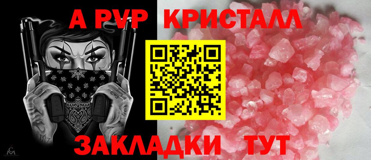 APVP кристаллы Гагарин