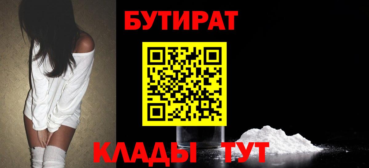Бутират 99% Гагарин