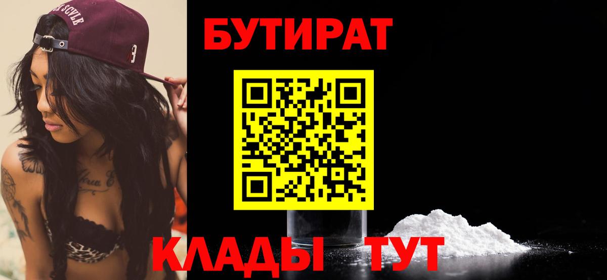 БУТИРАТ 99%  БУТИРАТ  Гагарин  Вход с VPN 