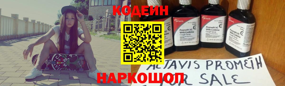 Кодеиновый сироп Lean напиток Lean (лин) Гагарин