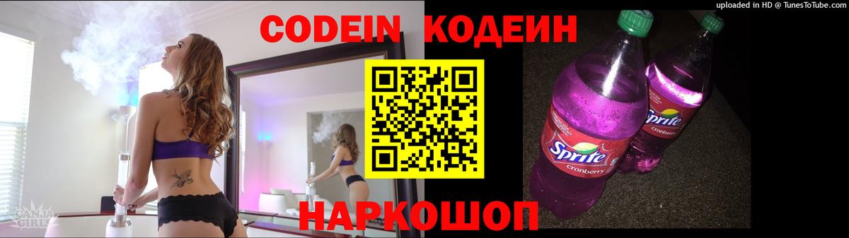 Кодеин Purple Drank  Вход с VPN  Гагарин 