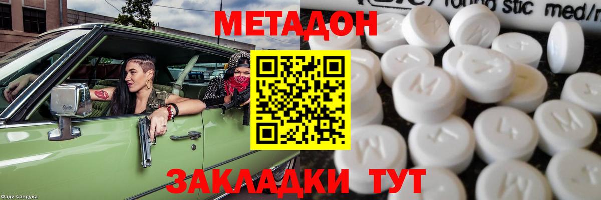 Метадон methadone  Вход с VPN  Гагарин  Метадон VHQ 