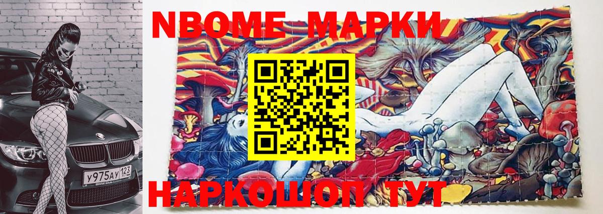 Марки NBOMe 1,8мг Гагарин